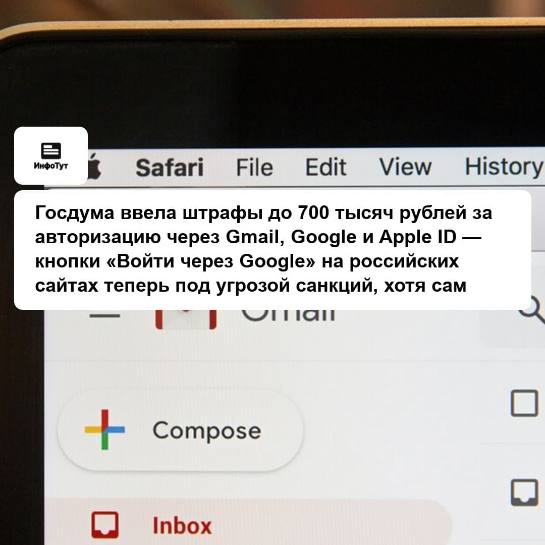 Госдума ввела штрафы до 700 тысяч рублей за авторизацию через Gmail, Google и Apple ID — кнопки «Войти через Google» на российских сайтах теперь под…