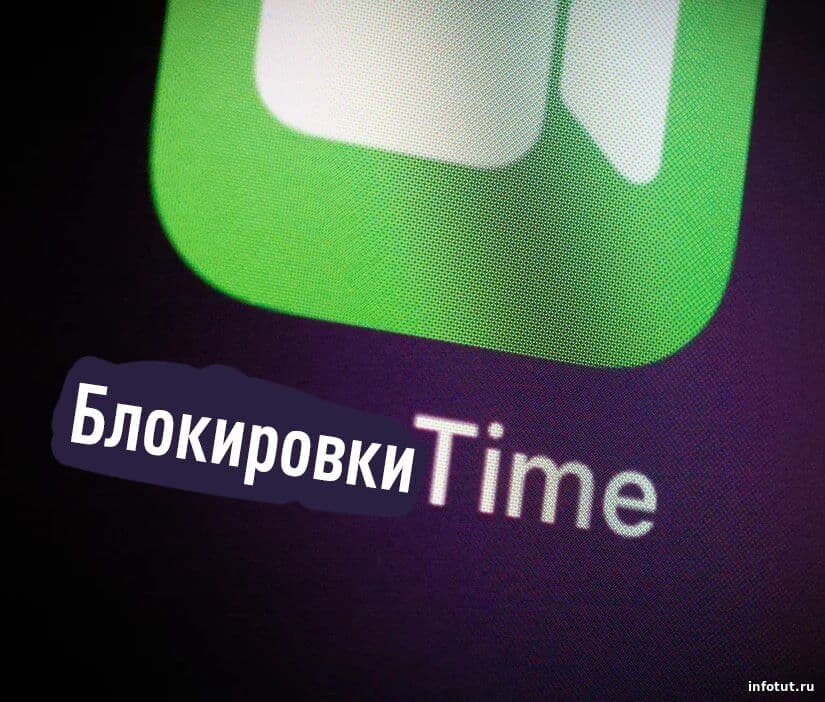 FaceTime заблокирован в России: почему отключили сервис, чем его заменят и что это значит для пользователей