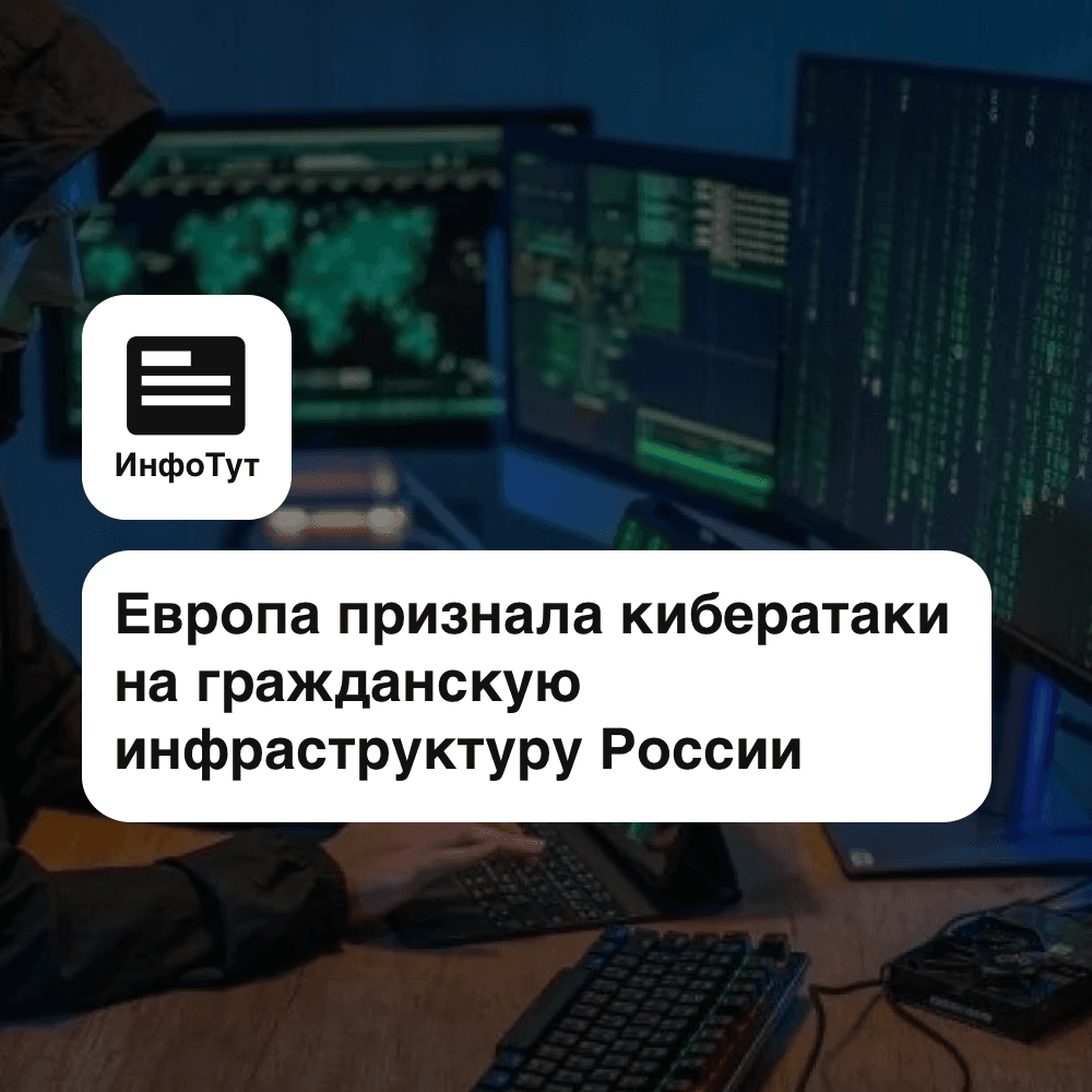 Европа признала кибератаки на гражданскую инфраструктуру России: под ударами больницы, водоснабжение и коммунальные сети