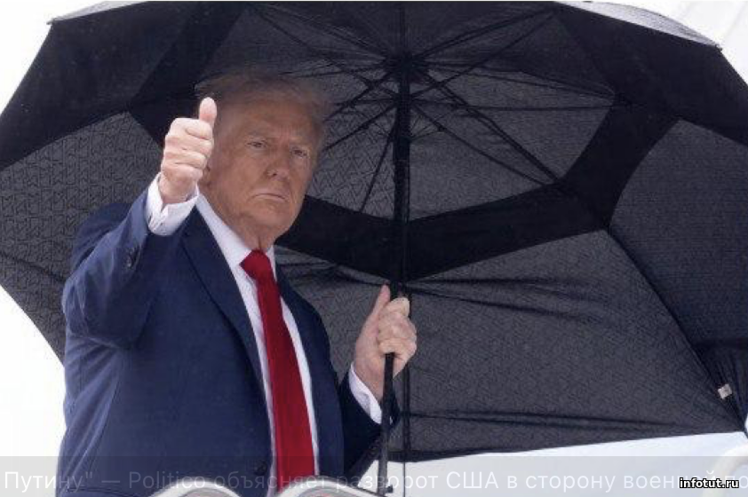 «Трамп мстит Путину» — смена курса США в пользу военной помощи Киеву объясняют местью и политикой