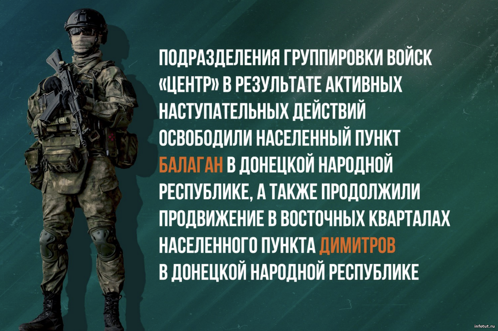 ВС России освободили Балаган в ДНР и продвигаются в восточных районах Димитрова