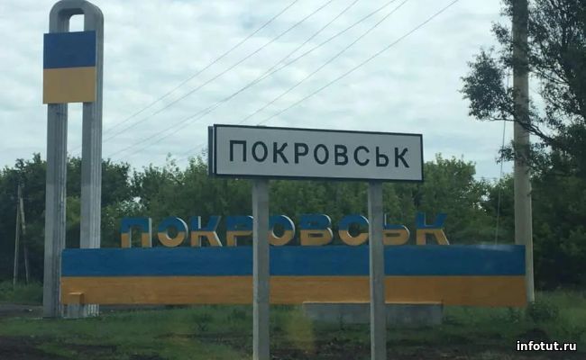 Российские войска закрепились в западной части Покровска: бои идут на флангах