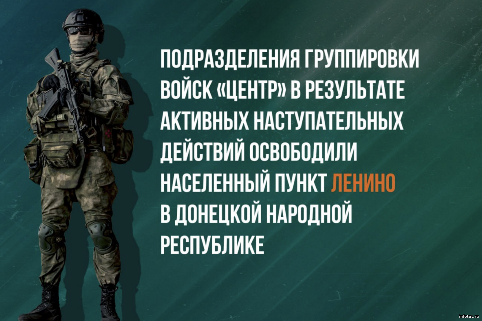 Освобождение Ленино: российская армия уверенно развивает наступление