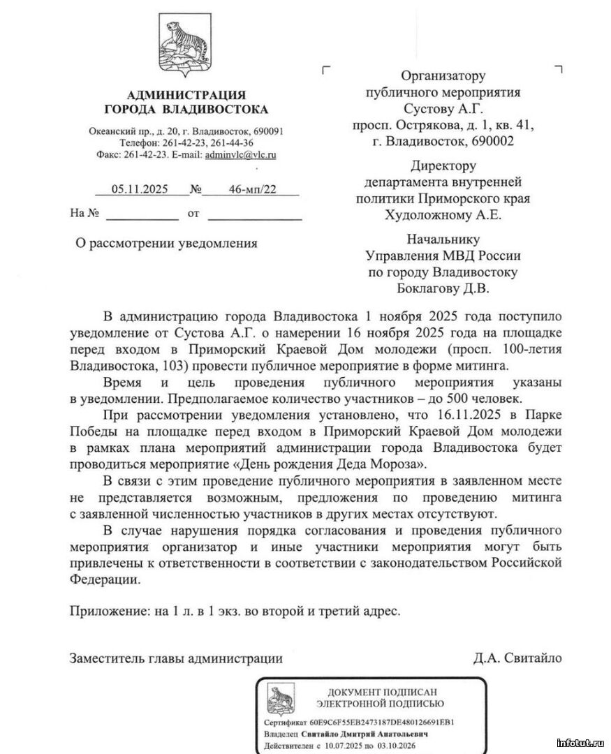 Во Владивостоке запретили митинг против повышения утильсбора из-за дня рождения Деда Мороза