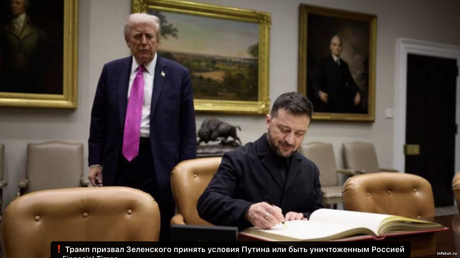 Трамп: конфликт завершится потерей территорий Киевом, Зеленский должен принять условия Путина или быть уничтоженным