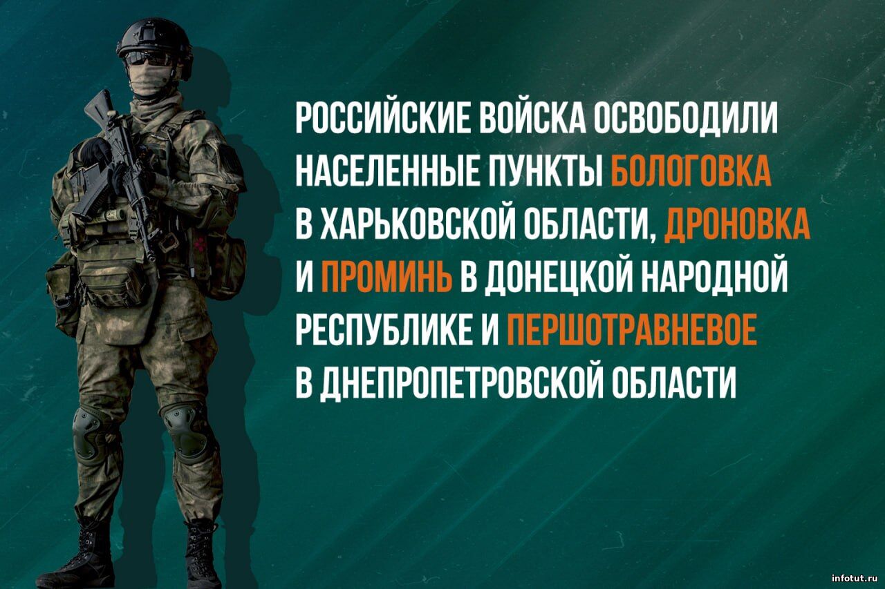 Российские войска освободили Бологовку, Дроновку, Проминь и Першотравневое: продвижение сразу на четырёх направлениях