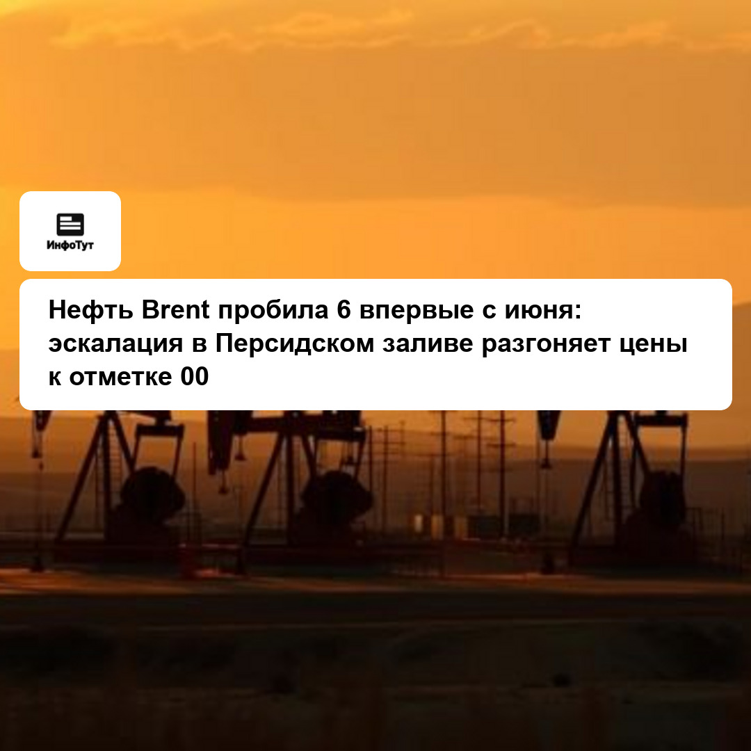 Нефть Brent пробила $96 впервые с июня: эскалация в Персидском заливе разгоняет цены к отметке $100