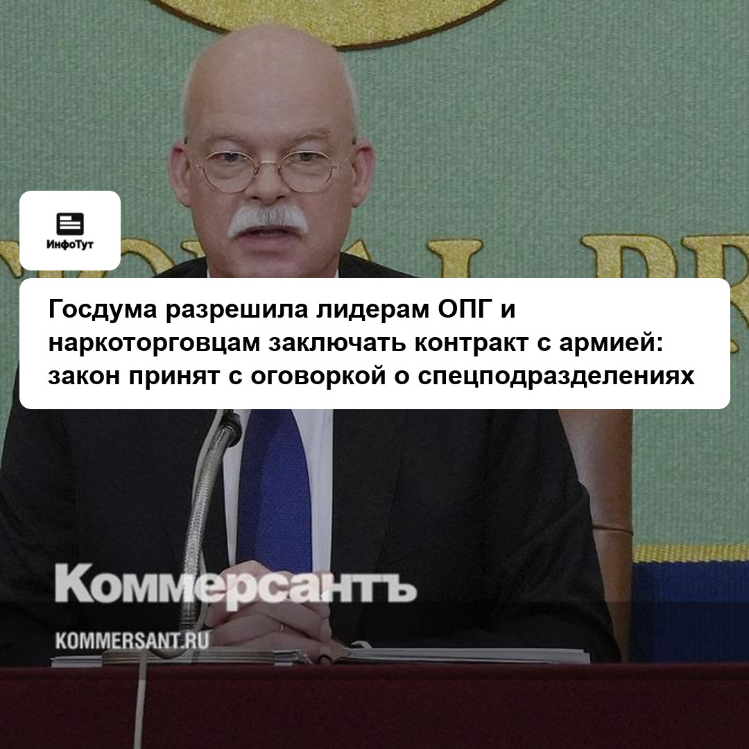 Госдума разрешила лидерам ОПГ и наркоторговцам заключать контракт с армией: закон принят с оговоркой о спецподразделениях