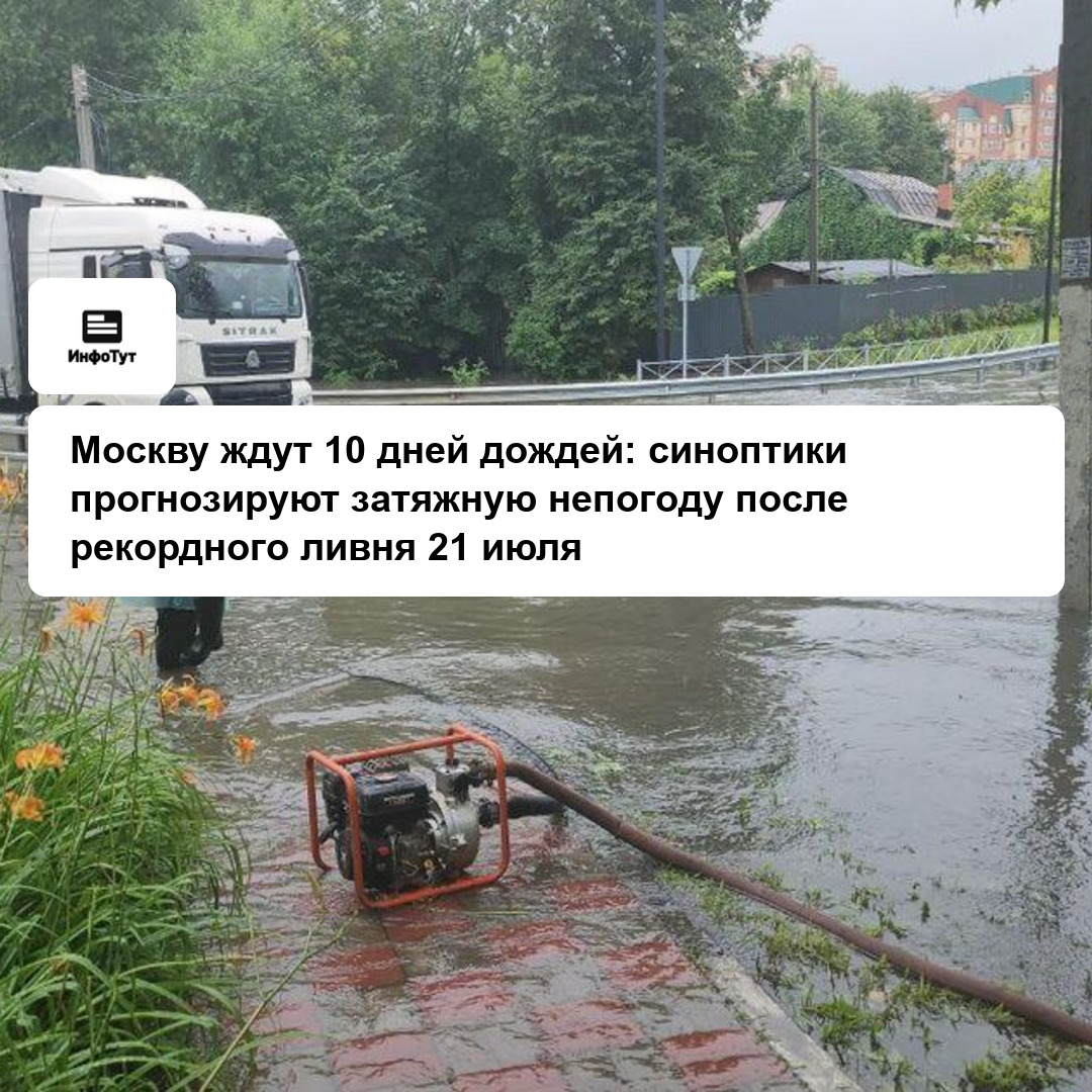 Москву ждут 10 дней дождей: синоптики прогнозируют затяжную непогоду после рекордного ливня 21 июля