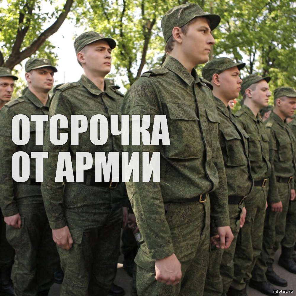 В России обсуждают новую отсрочку от призыва для выпускников вузов и колледжей