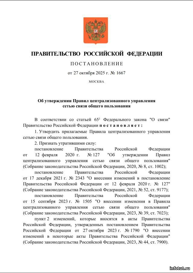 Роскомнадзор берёт ручное управление Рунетом с 1 марта 2026: что изменится и как это затронет пользователей