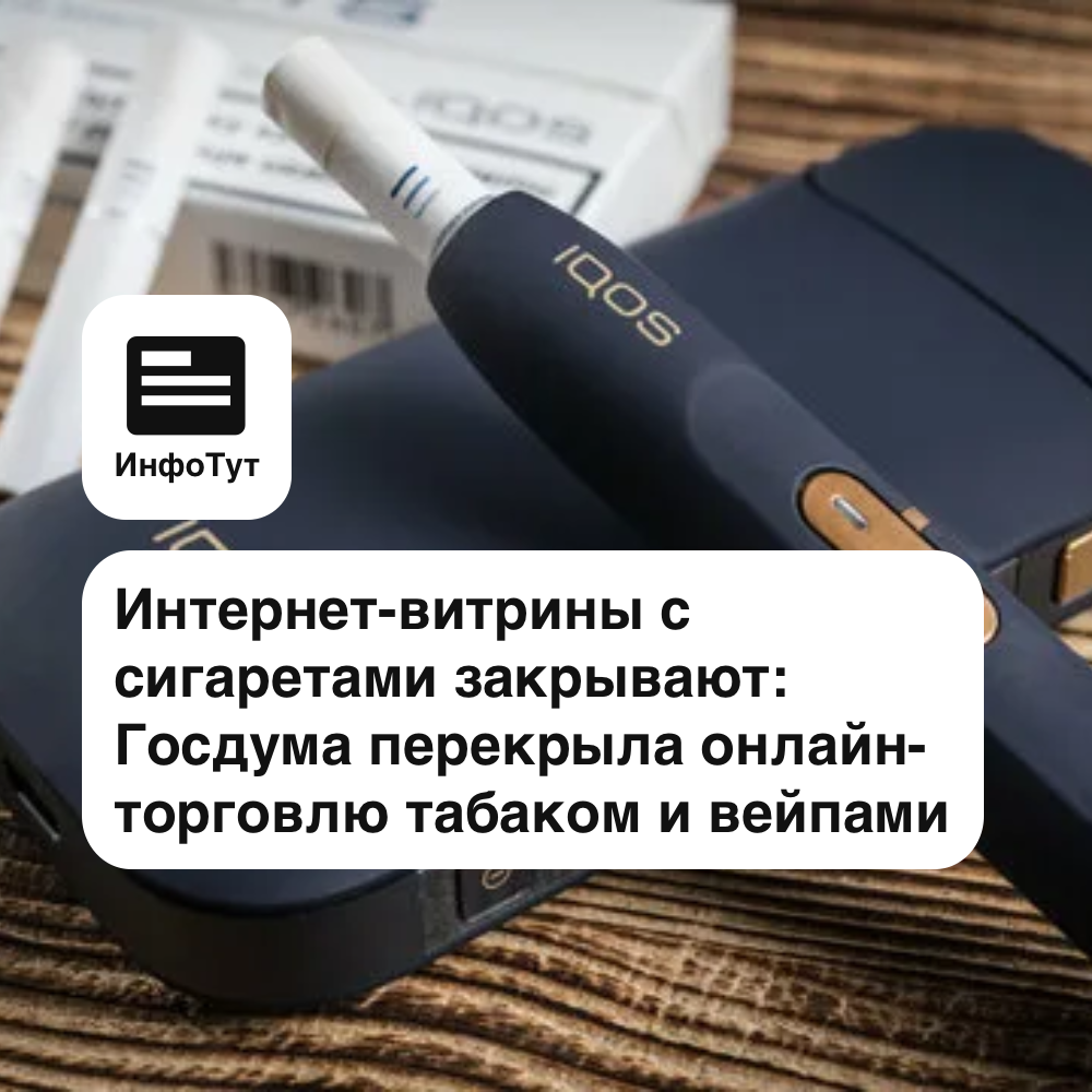 В России блокируют сайты с сигаретами и вейпами