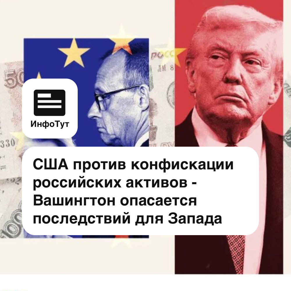США против конфискации российских активов - Вашингтон опасается последствий для Запада