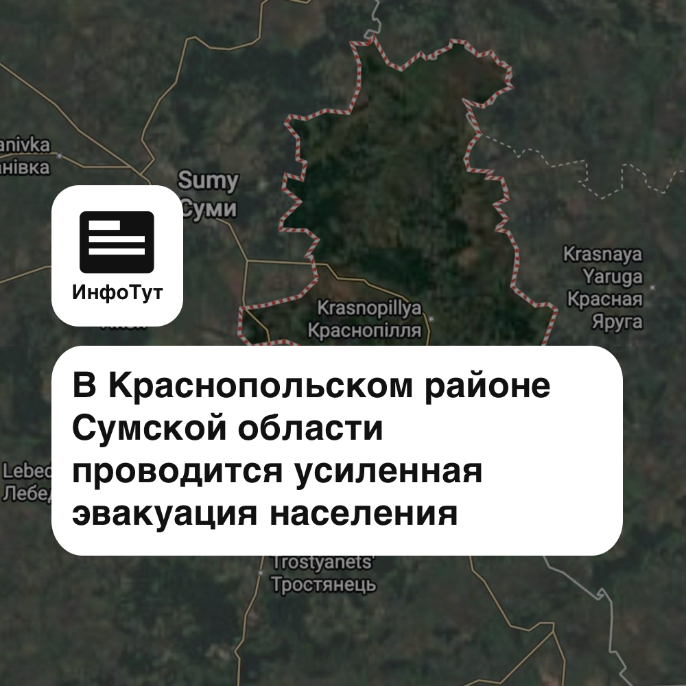 В Краснопольском районе Сумской области проводится усиленная эвакуация населения