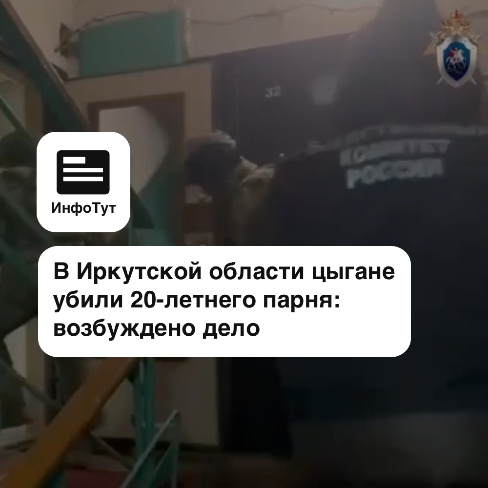 В Иркутской области цыгане убили 20-летнего парня: возбуждено дело