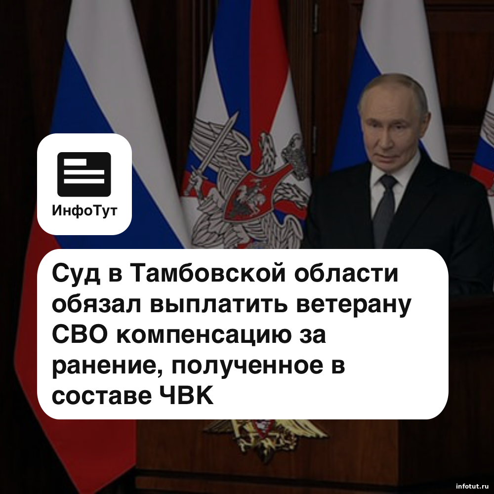 Суд в Тамбовской области обязал выплатить ветерану СВО компенсацию за ранение, полученное в составе ЧВК