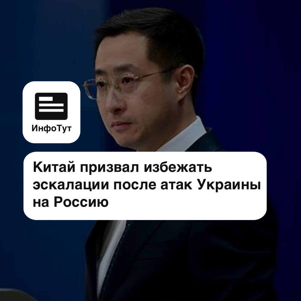 Китай призвал избежать эскалации после атак Украины на Россию