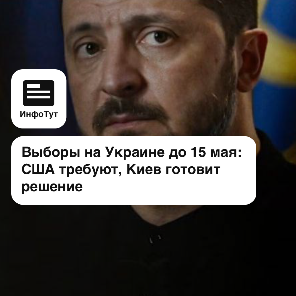 Выборы на Украине до 15 мая: США требуют, Киев готовит решение