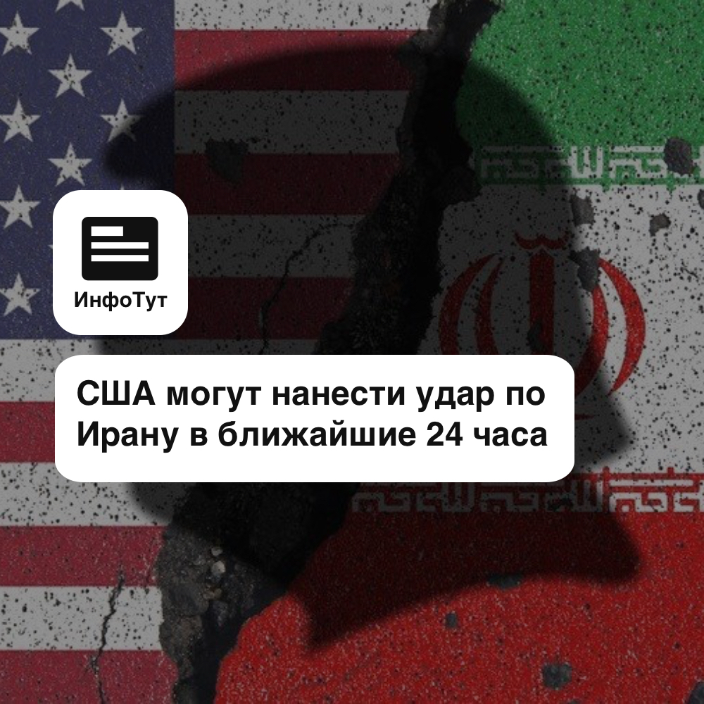 США могут нанести удар по Ирану в ближайшие 24 часа
