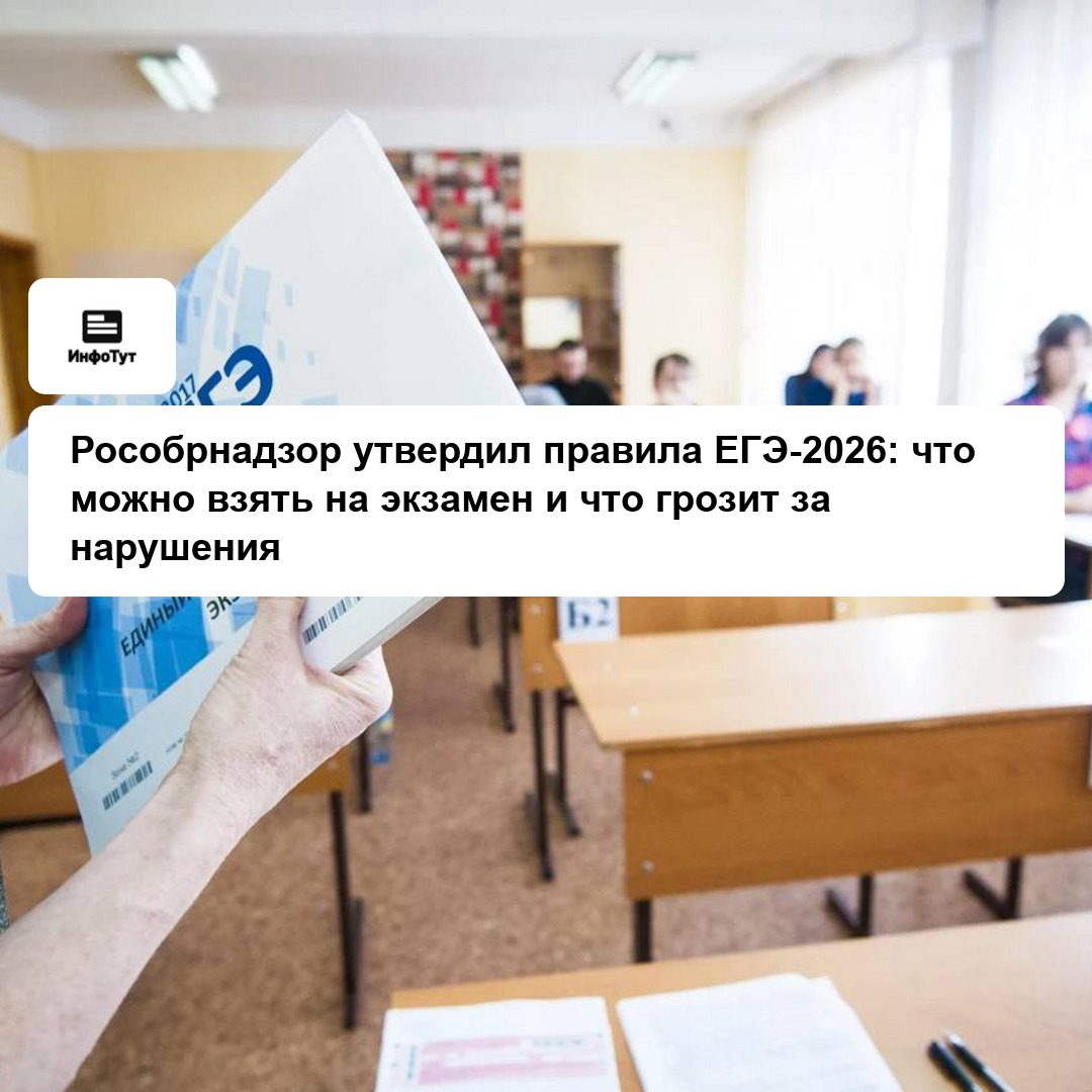 Рособрнадзор утвердил правила ЕГЭ-2026: что можно взять на экзамен и что грозит за нарушения