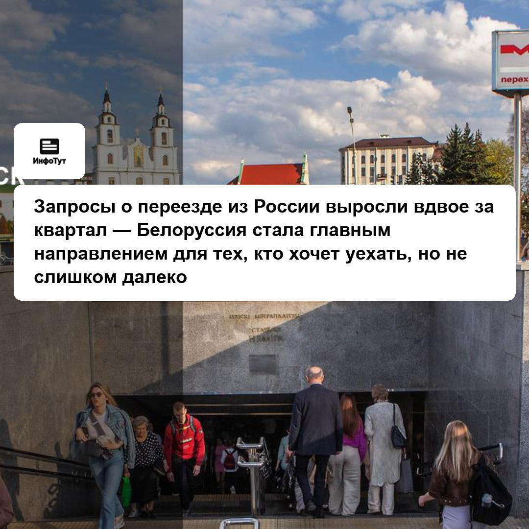 Запросы о переезде из России выросли вдвое за квартал — Белоруссия стала главным направлением для тех, кто хочет уехать, но не слишком далеко