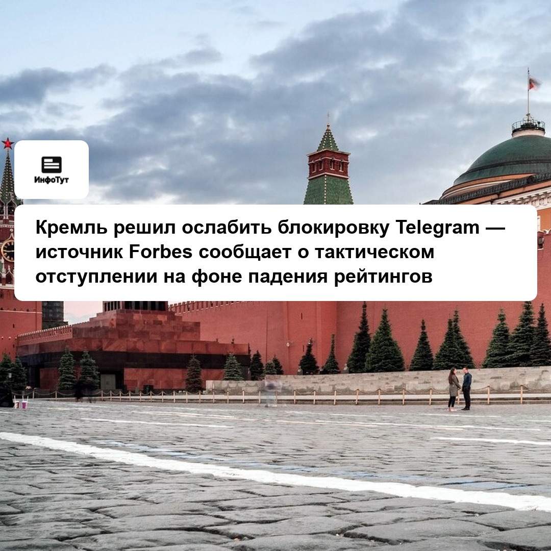 Кремль решил ослабить блокировку Telegram — источник Forbes сообщает о тактическом отступлении на фоне падения рейтингов