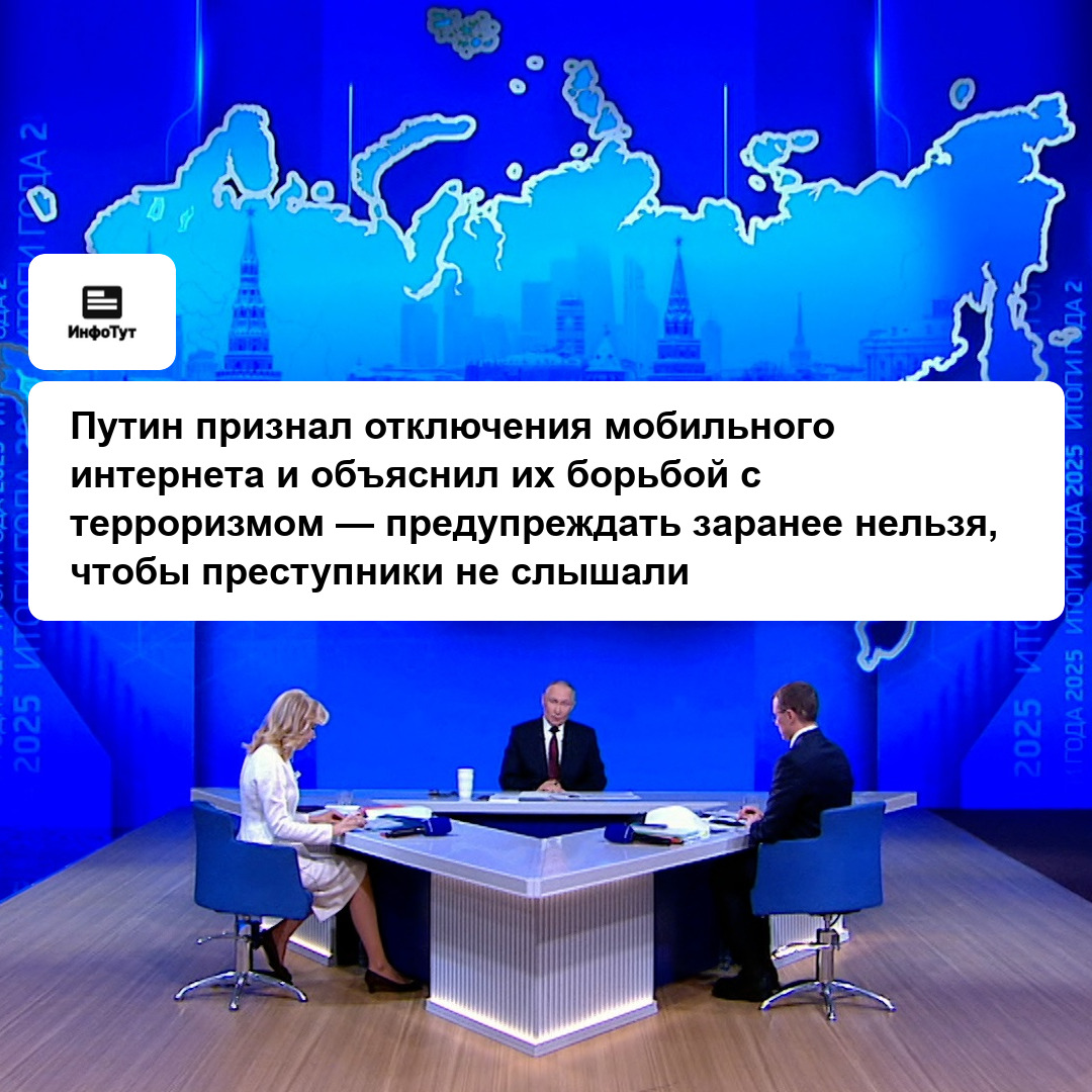 Путин признал отключения мобильного интернета и объяснил их борьбой с терроризмом — предупреждать заранее нельзя, чтобы преступники не слышали