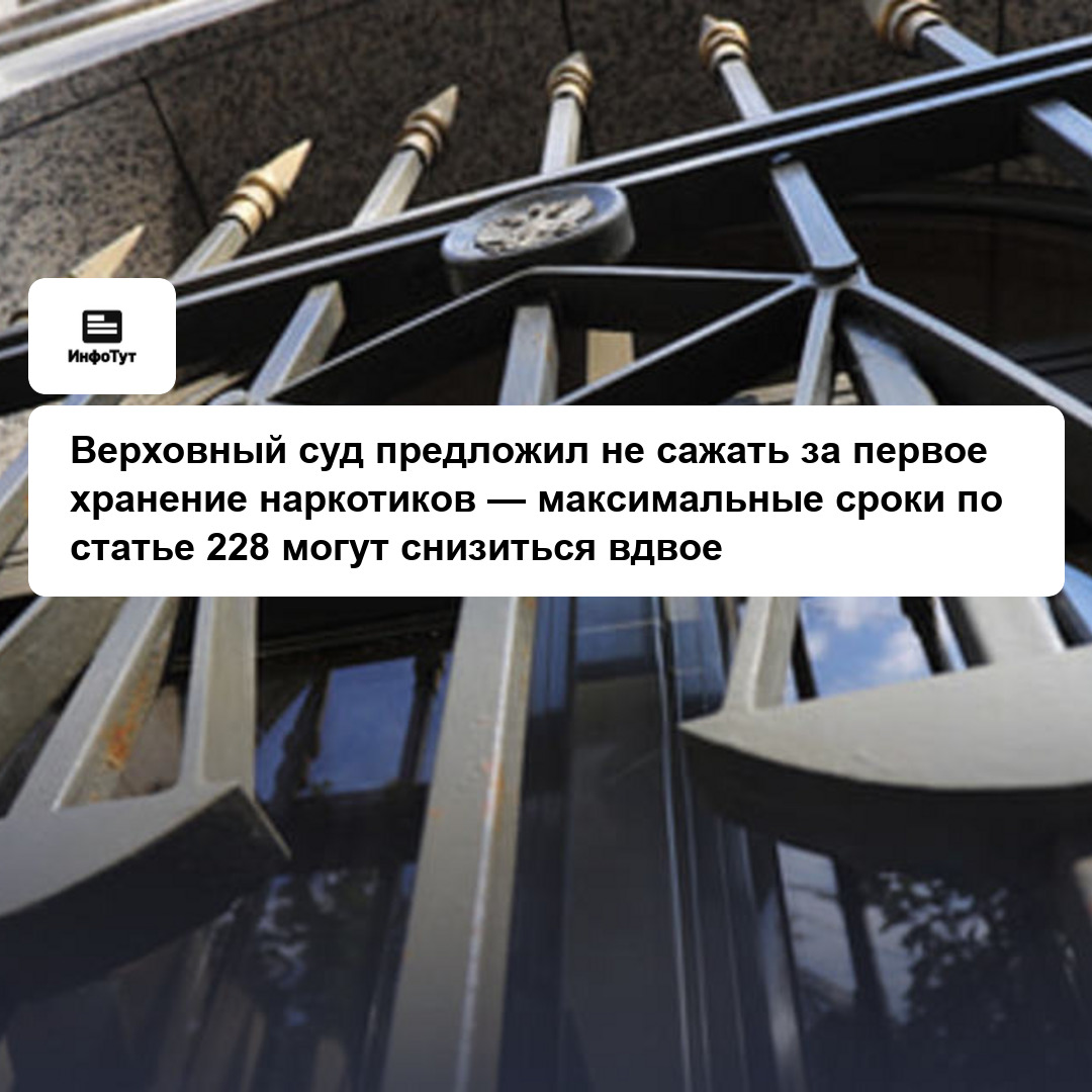 Верховный суд предложил не сажать за первое хранение наркотиков — максимальные сроки по статье 228 могут снизиться вдвое