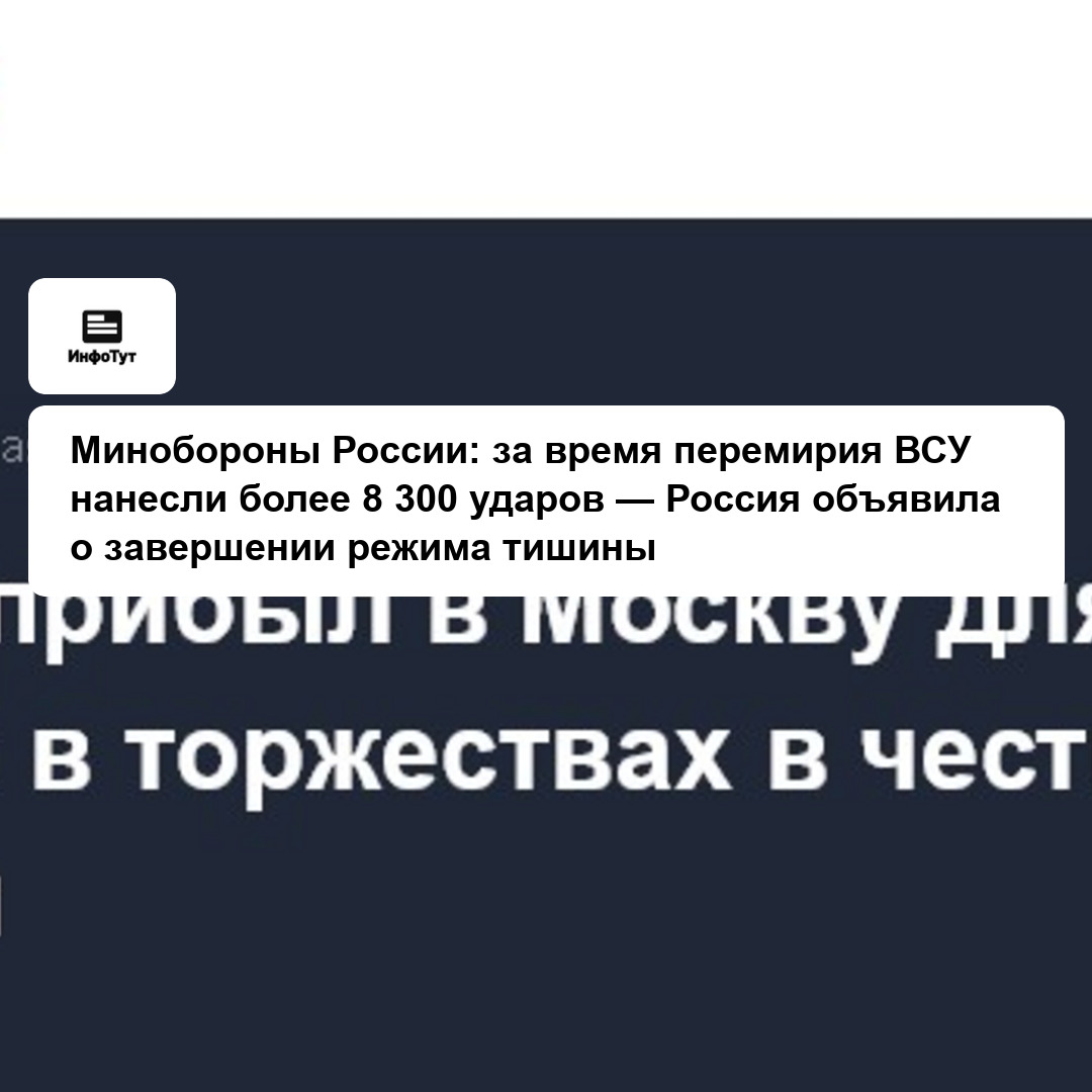 Минобороны России: за время перемирия ВСУ нанесли более 8 300 ударов — Россия объявила о завершении режима тишины