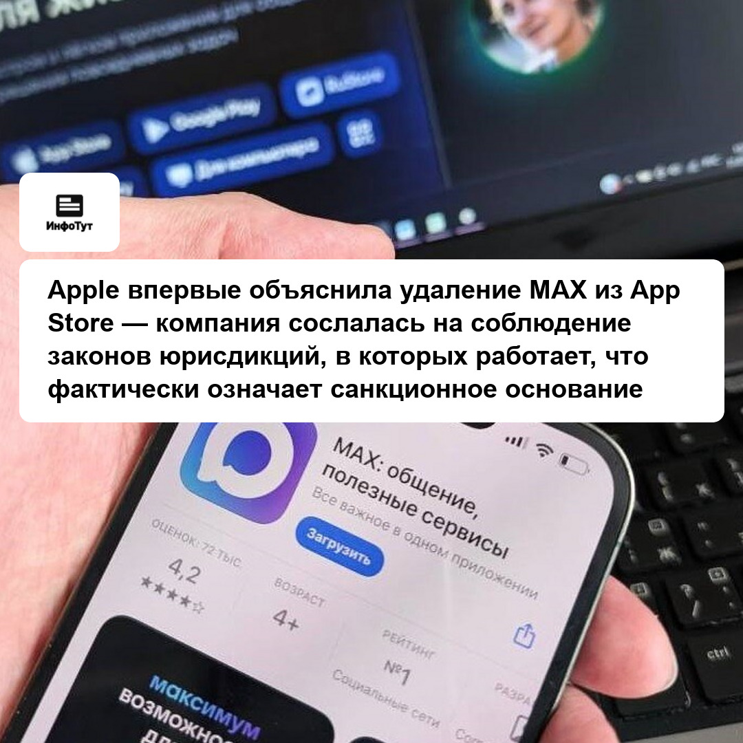 Apple впервые объяснила удаление MAX из App Store — компания сослалась на соблюдение законов юрисдикций, в которых работает, что фактически означает…