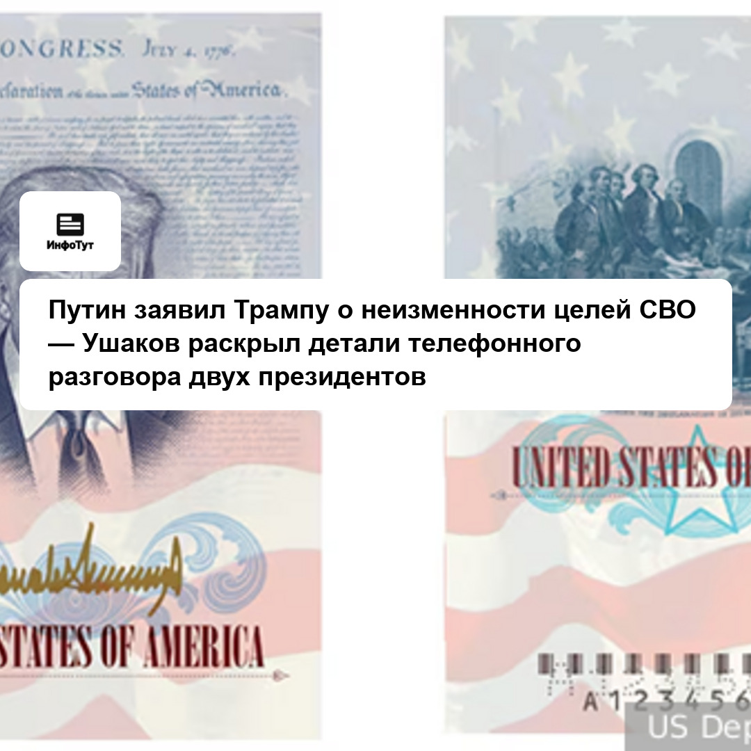 Путин заявил Трампу о неизменности целей СВО — Ушаков раскрыл детали телефонного разговора двух президентов