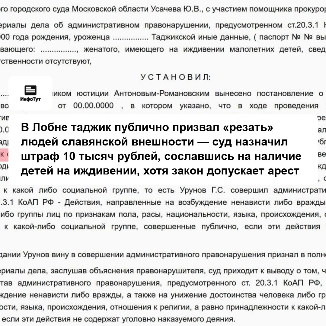 В Лобне таджик публично призвал «резать» людей славянской внешности — суд назначил штраф 10 тысяч рублей, сославшись на наличие детей на иждивении,…