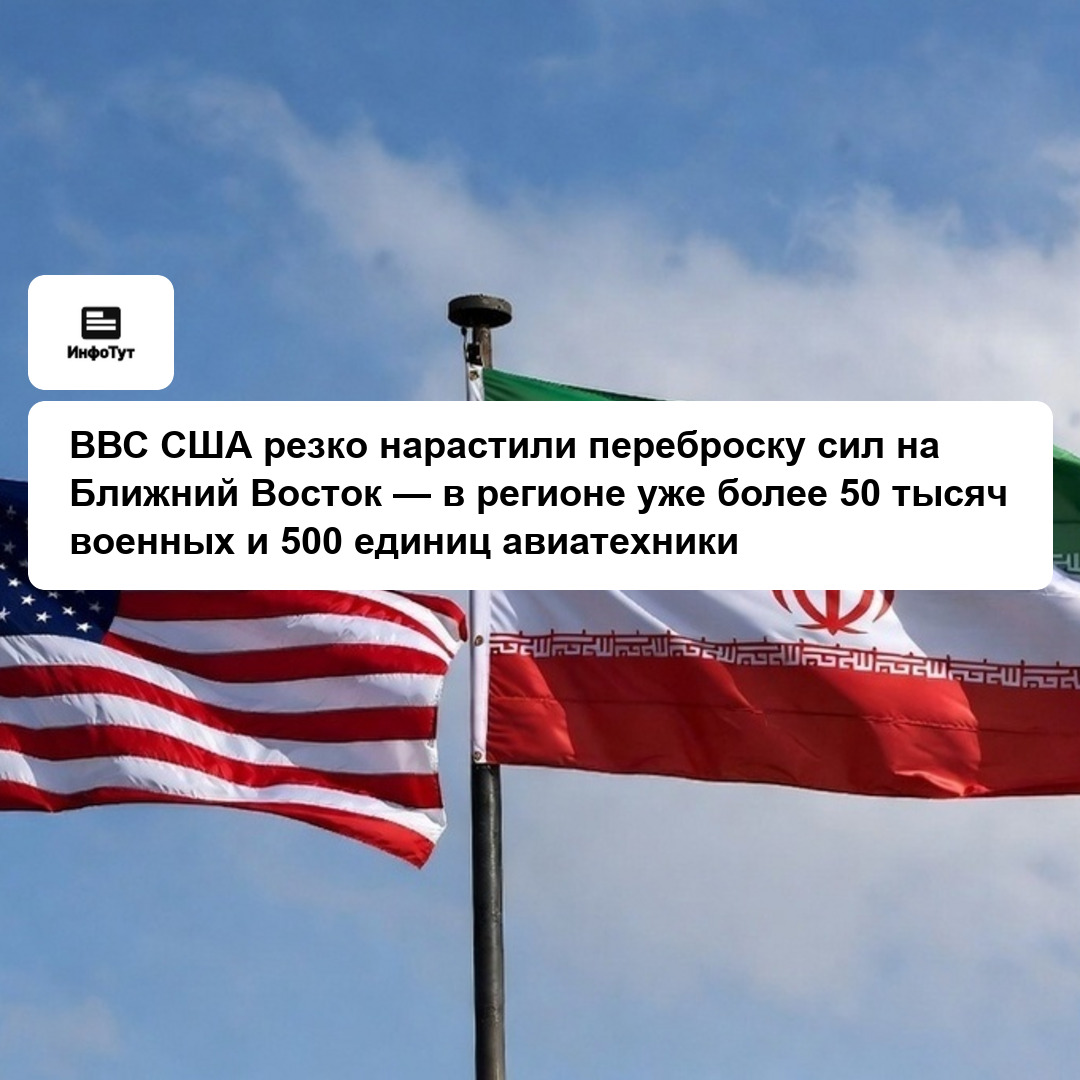 ВВС США резко нарастили переброску сил на Ближний Восток — в регионе уже более 50 тысяч военных и 500 единиц авиатехники