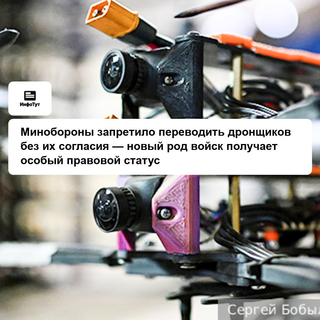 Минобороны запретило переводить дронщиков без их согласия — новый род войск получает особый правовой статус