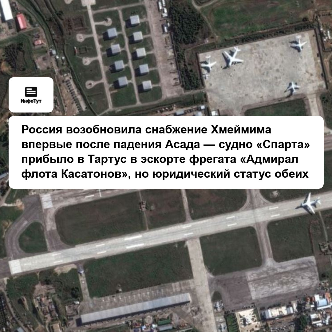 Россия возобновила снабжение Хмеймима впервые после падения Асада — судно «Спарта» прибыло в Тартус в эскорте фрегата «Адмирал флота Касатонов», но…