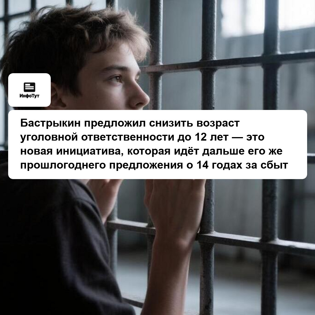 Бастрыкин предложил снизить возраст уголовной ответственности до 12 лет — это новая инициатива, которая идёт дальше его же прошлогоднего предложения…