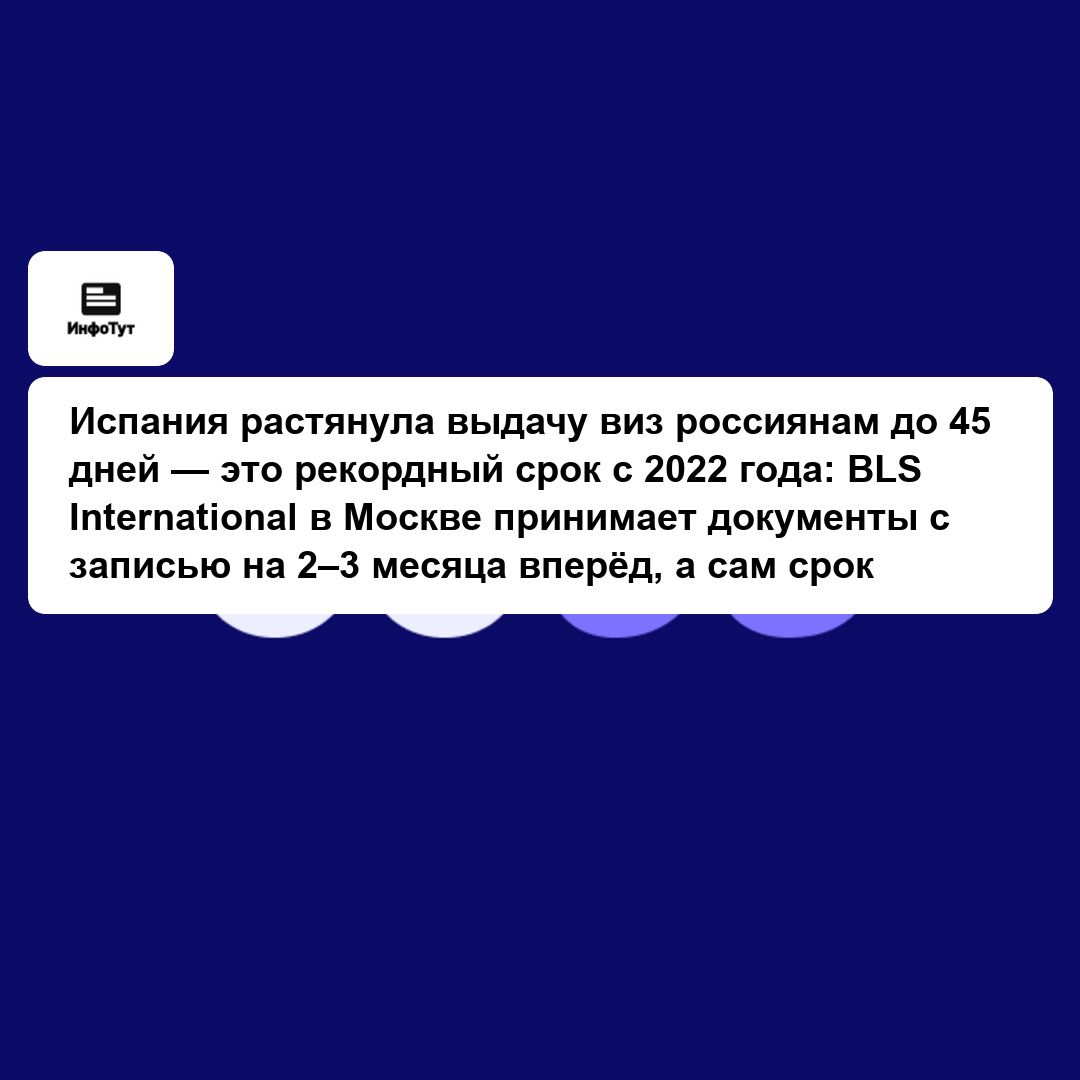 Испания растянула выдачу виз россиянам до 45 дней — это рекордный срок с 2022 года: BLS International в Москве принимает документы с записью на 2–3…