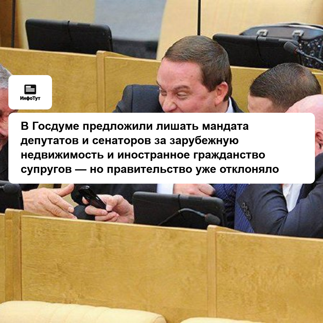 В Госдуме предложили лишать мандата депутатов и сенаторов за зарубежную недвижимость и иностранное гражданство супругов — но правительство уже…