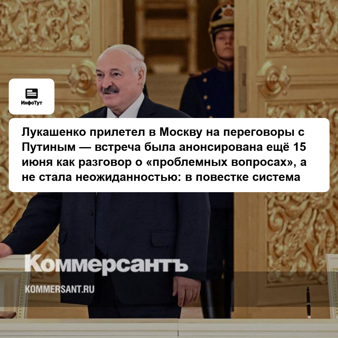 Лукашенко прилетел в Москву на переговоры с Путиным — встреча была анонсирована ещё 15 июня как разговор о «проблемных вопросах», а не стала…