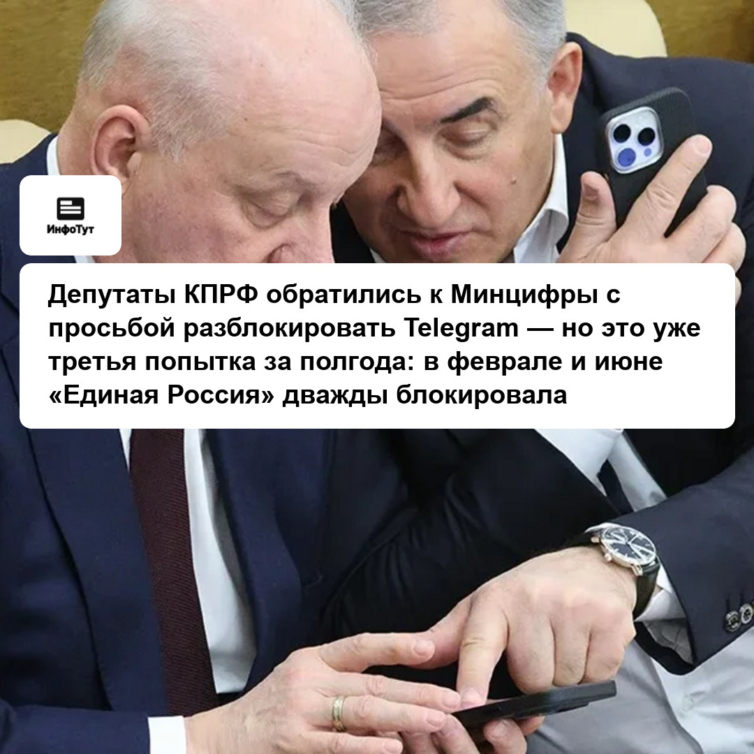 Депутаты КПРФ обратились к Минцифры с просьбой разблокировать Telegram — но это уже третья попытка за полгода: в феврале и июне «Единая Россия»…