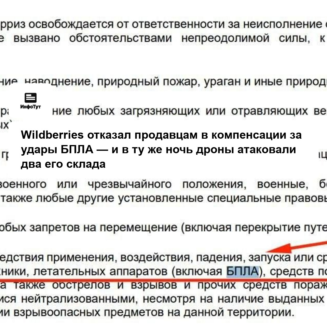 Wildberries отказал продавцам в компенсации за удары БПЛА — и в ту же ночь дроны атаковали два его склада