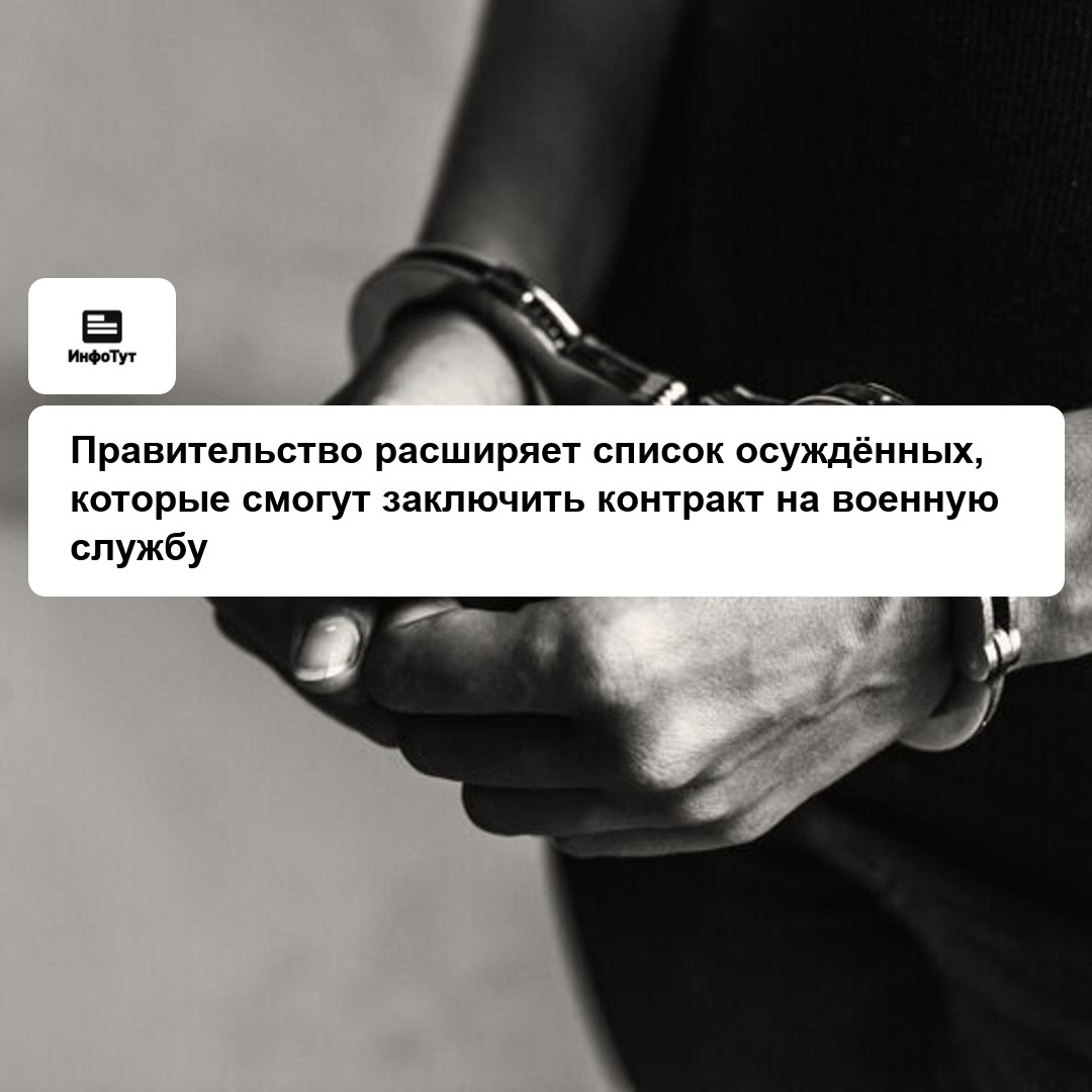 Правительство расширяет список осуждённых, которые смогут заключить контракт на военную службу