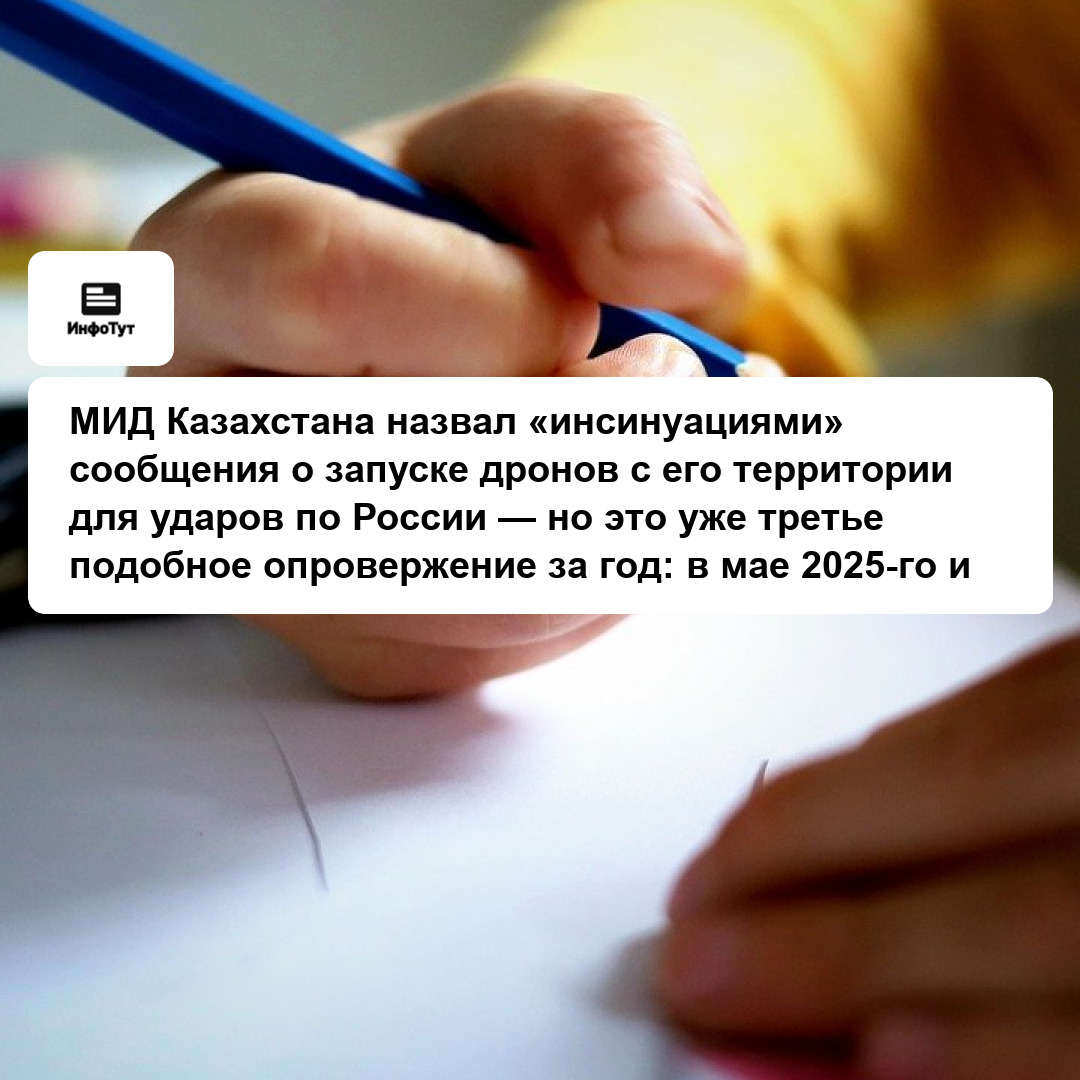 МИД Казахстана назвал «инсинуациями» сообщения о запуске дронов с его территории для ударов по России — но это уже третье подобное опровержение за…