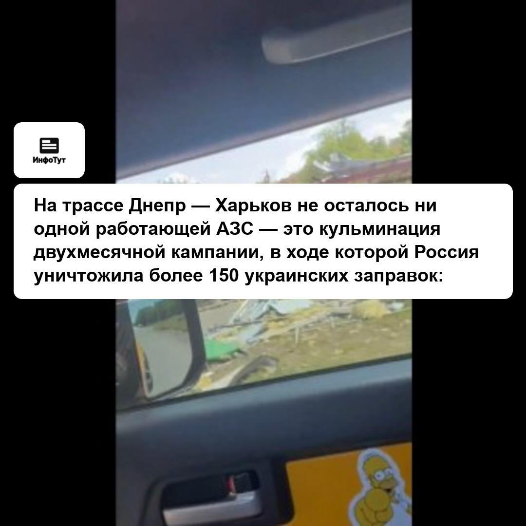 На трассе Днепр — Харьков не осталось ни одной работающей АЗС — это кульминация двухмесячной кампании, в ходе которой Россия уничтожила более 150…