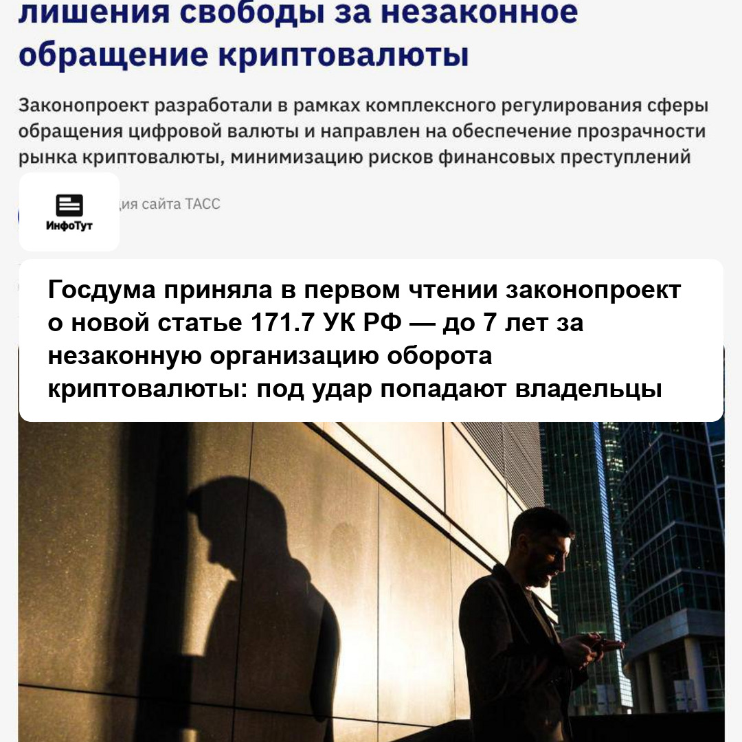 Госдума приняла в первом чтении законопроект о новой статье 171.7 УК РФ — до 7 лет за незаконную организацию оборота криптовалюты: под удар попадают…