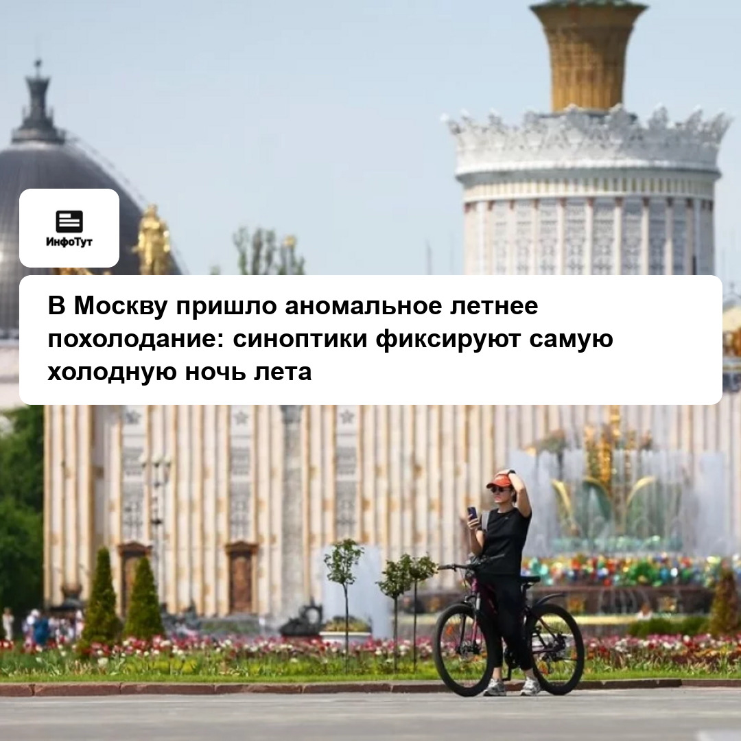В Москву пришло аномальное летнее похолодание: синоптики фиксируют самую холодную ночь лета