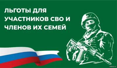 Социальные выплаты и льготы для контрактников СВО в 2025 году — подъёмные, зарплата, ипотека, жильё, бесплатная медицина и поддержка семьи