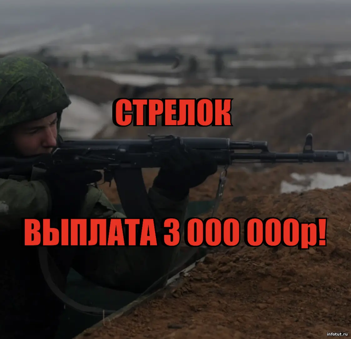 Стрелок по контракту на СВО
