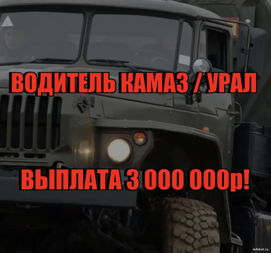Водитель КАМАЗа/УРАЛА на СВО