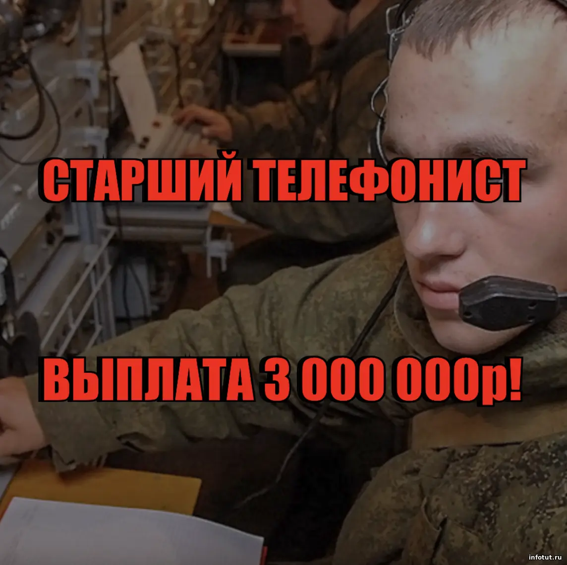 Старший телефонист на СВО — служба по контракту